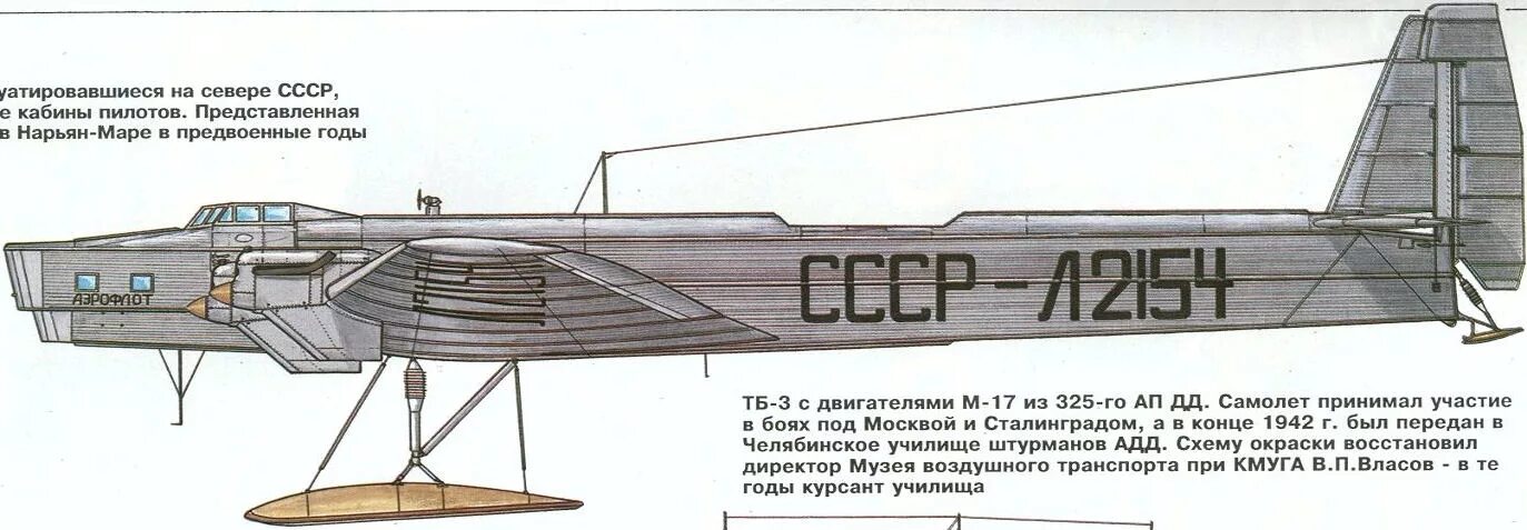 Туполев тб-3. Тб 3 г 2. Тб-3 арктика. Тб-3 бомбардировщик. Тб-3 (ант-6).