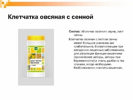 Клетчатка при запоре