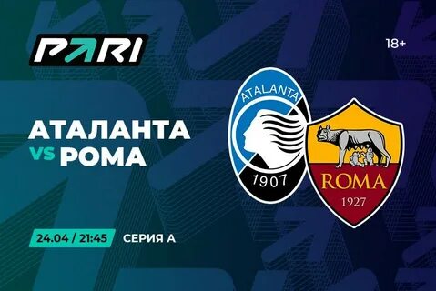 Аталанта 24