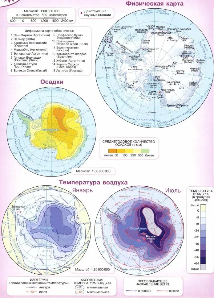 География страница 60. Атлас 7 класс география Антарктида карта. Антарктида на карте 7 класс география. Карта Антарктиды географическая 7 класс атлас. Антарктида на карте атлас.
