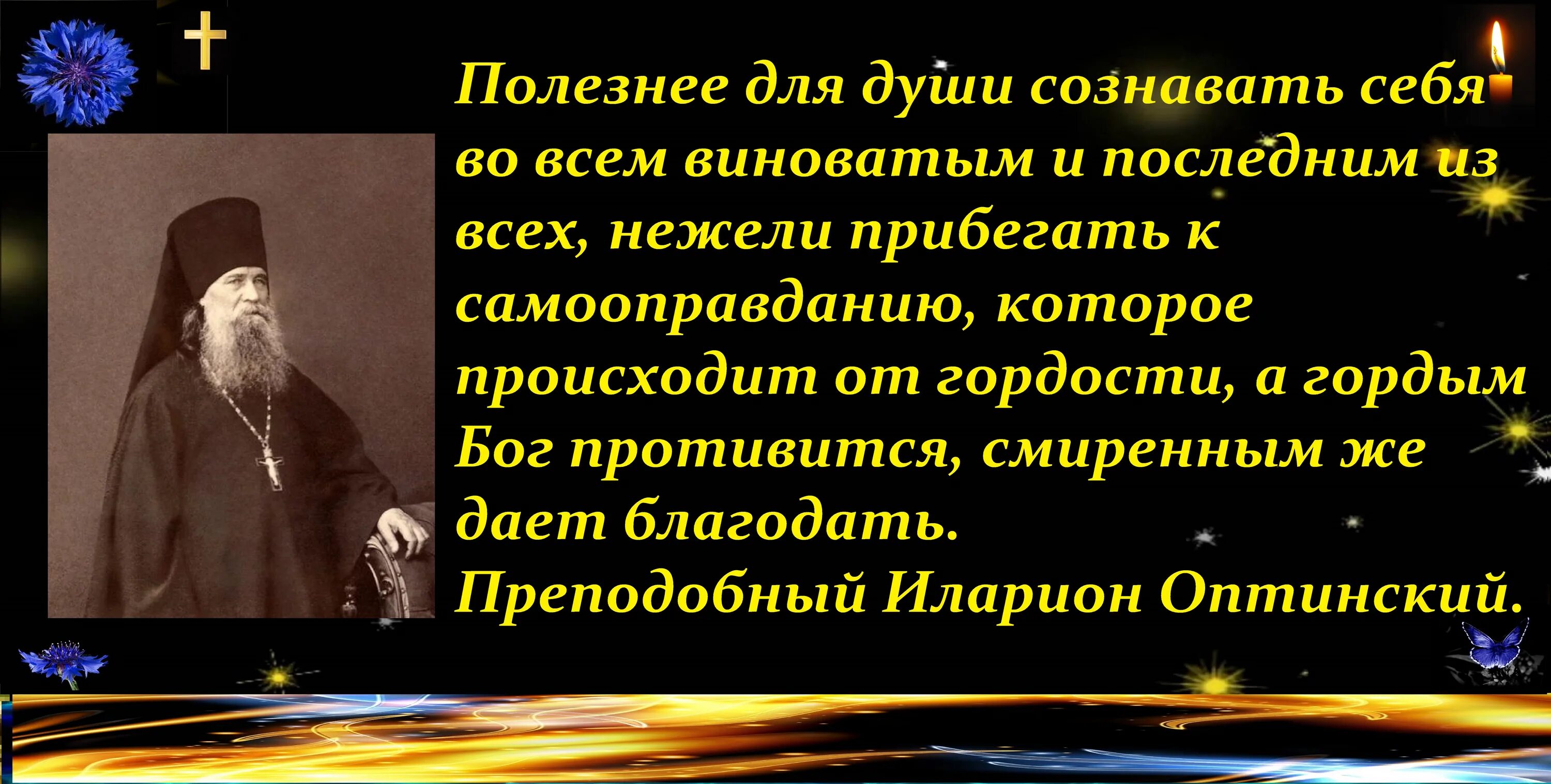 Бог гордым противится а смиренным дает Благодать. Бог смиренным дает Благодать. Смиренному бог дает благодать