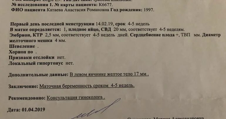 Направление на кесарево. Справка самопроизвольный выкидыш на раннем сроке. УЗИ при угрозе выкидыша на ранних. УЗИ угроза выкидыша на ранних сроках. Признаки угрозы выкидыша на УЗИ.