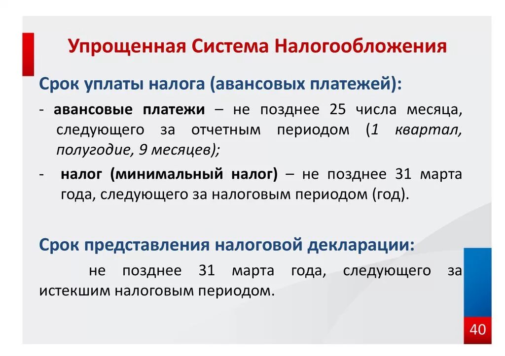 Налог усн равен. Упрощенная система налогообложения. Упрощенная система налогообложения для ИП. Упрощённая система налогообложения (УСН). Упрощëнная система налогообложения.