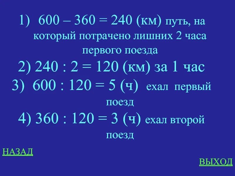 240 км сколько часов. Два поезда шли с одинаковой скоростью. два поезда шли с одинаковой скоростью один прошёл 600 км. 360 км. электричка 240 км.