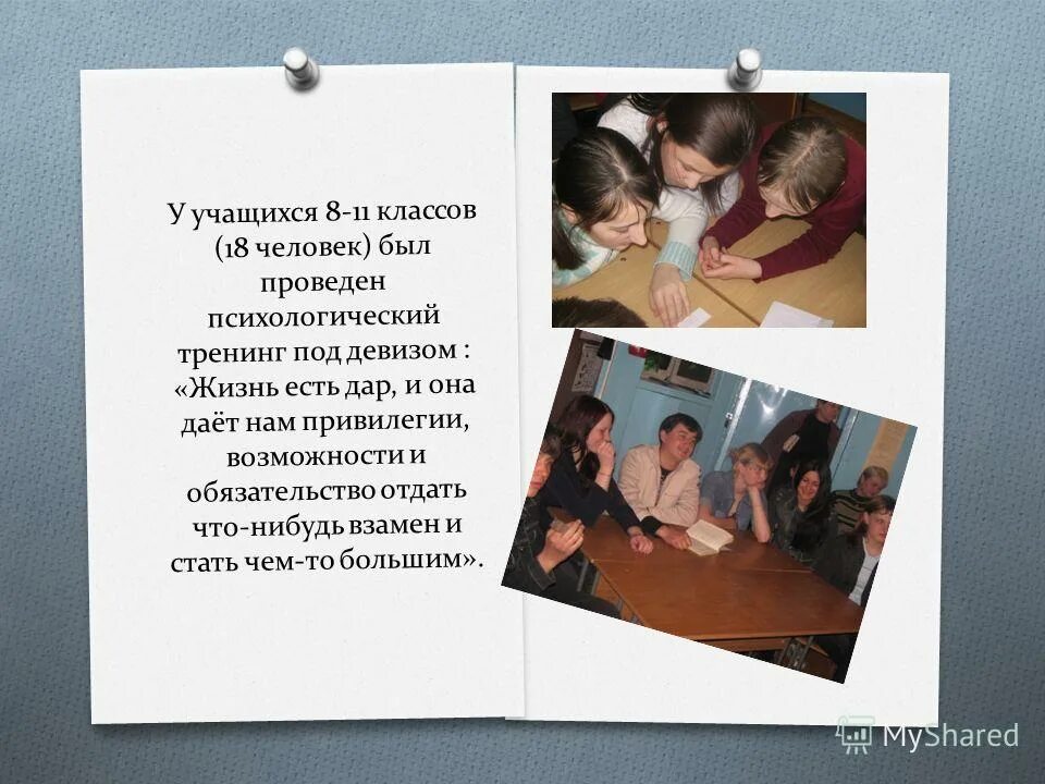 Красивые девизы. Дружно смело с оптимизмом за здоровый образ жизни. Девиз по жизни здоровый образ жизни. Декада правовых знаний в школе. Жизнь под девизом.