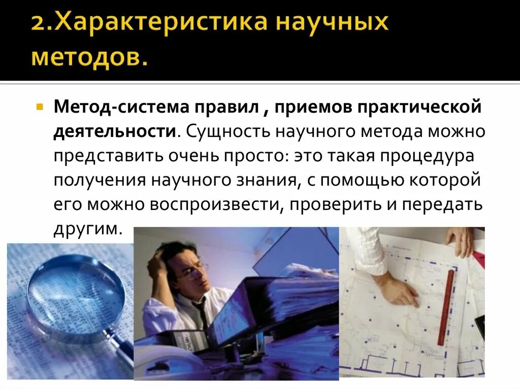 Характеристика научного метода. Характер научного знания. Научный метод определение. Элементы научного метода.