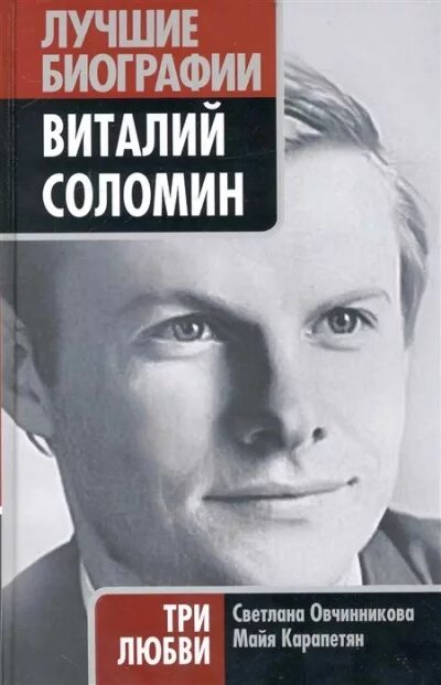 Писатель алексей варламов новые книги. Анатолий макаров книга" вертинский". Воспоминания аудиокниги слушать онлайн бесплатно. Книга анатолия макарова александр вертинский. Михаил осоргин.