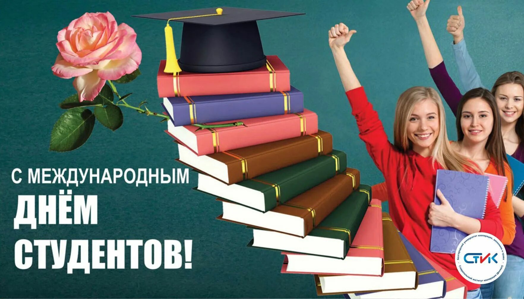 Провели день студента. С днем студента. с днём студента поздравления. с днем студента 25 января поздравление. с днём студента поздравления картинки.