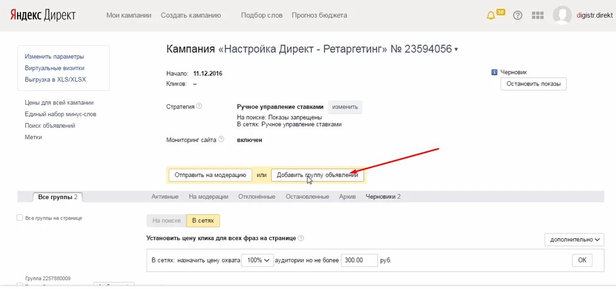 Создание кампаний директ. Яндекс директ личный кабинет. настройка яндекс директ. яндекс директ в яндекс. настройка в яндекс директе.