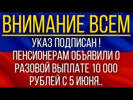 10000 пенсионерам в 2023 году единовременная выплата