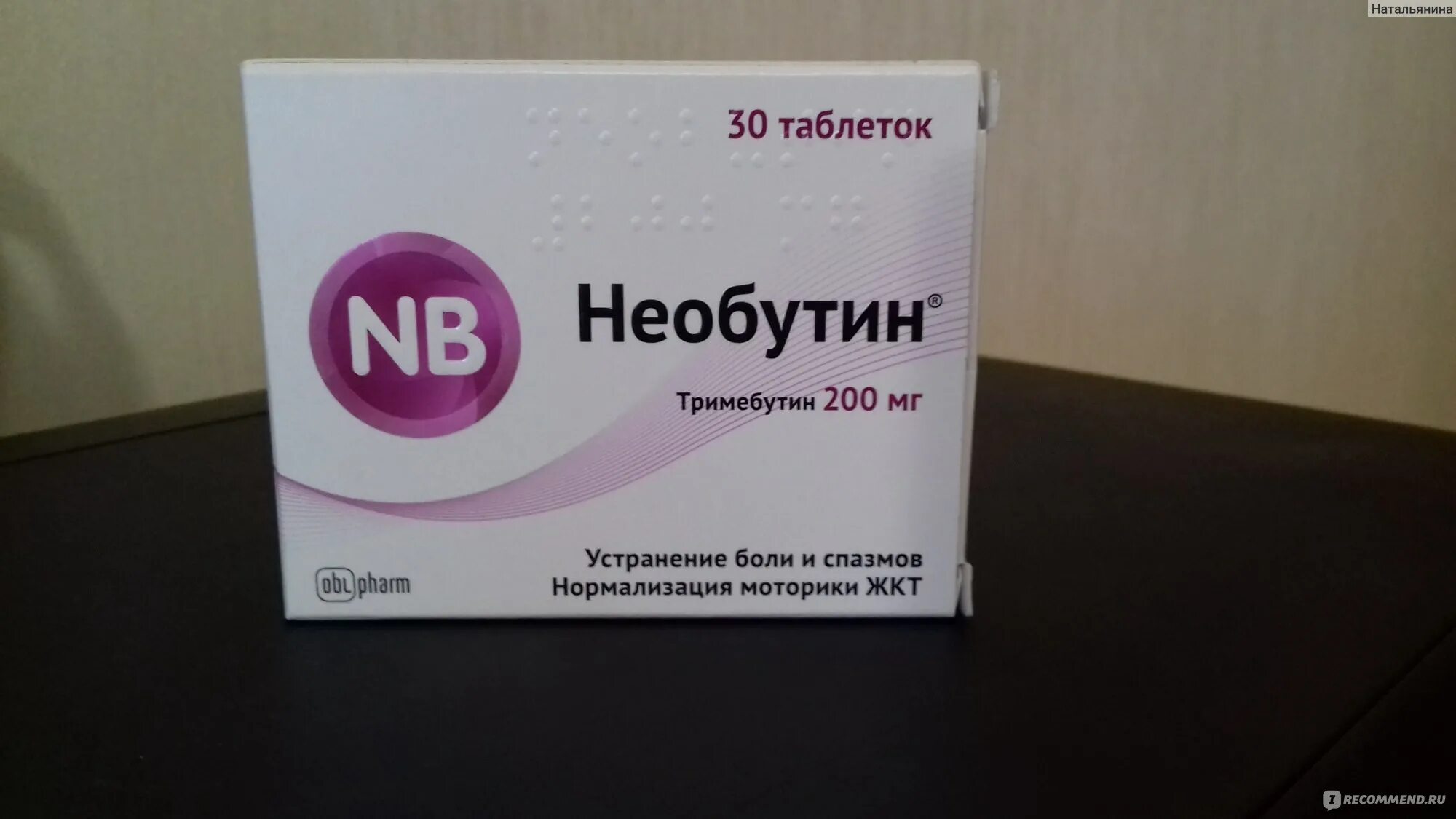 Какое лекарство поможет кишечнику. Необутин Тримебутин 200мг. Необутин таблетки 200 мг. Таблетки от боли в кишечнике. Таблетки от боли в кишках.