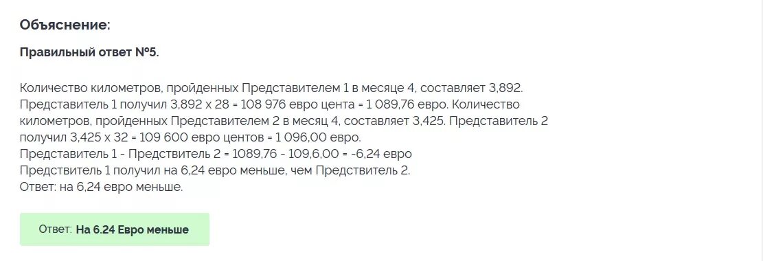 Ответы на тест пятерочка 60 вопросов. Вербально числовой тест. Тестирование на должность директора магазина Пятерочка ответы. Числовой тест Пятерочка ответы. Ответы для числового теста Пятерочка.