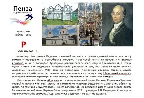 Списку пензенский