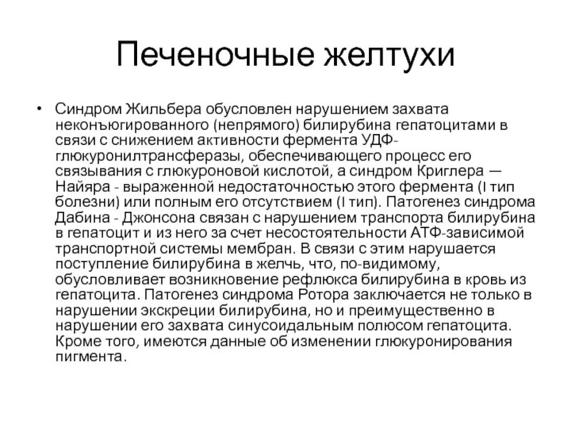 Как понизить билирубин в крови у взрослого. Синдром Жильбера клинические симптомы. Норма билирубина в крови при синдроме Жильбера. Повышение прямого билирубина при синдроме Жильбера. Билирубин в анализах при синдроме Жильбера.