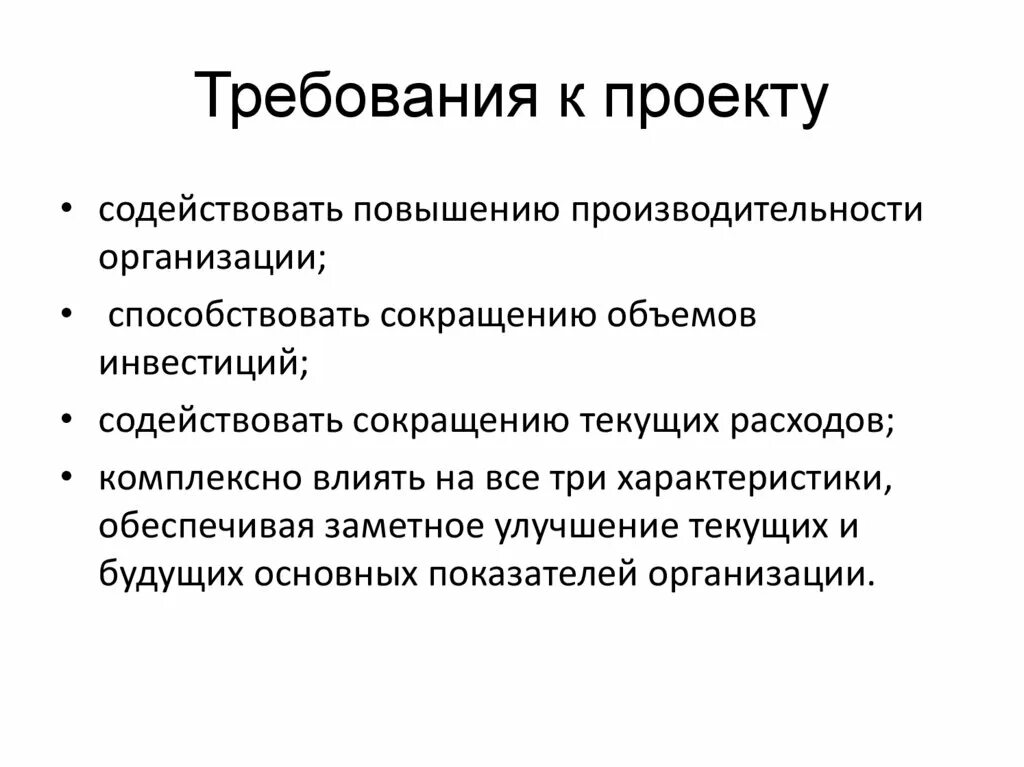 Информация о требованиях проект Требования к проекту в школе: найдено 70 изображений