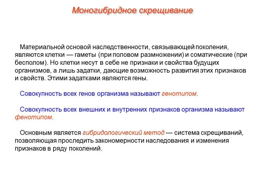 Материальной единицей наследственности является. Материальные основы наследственности. что является материальной основой наследственности. моногибридное скрещивание. наследственные свойства клетки несет.