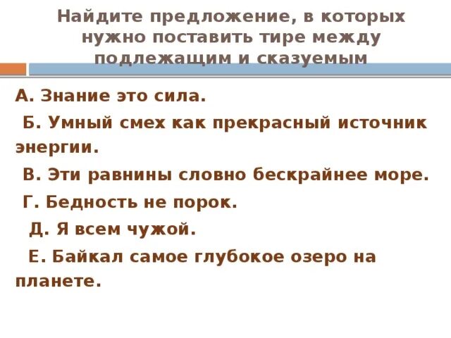 Эти равнины словно бескрайнее. Умный смех как прекрасный источник энергии тире. Эти равнины словно море бескрайнее. Умный смех как прекрасный источник энергии нужно ли тире. Знание сила нужно ли тире.