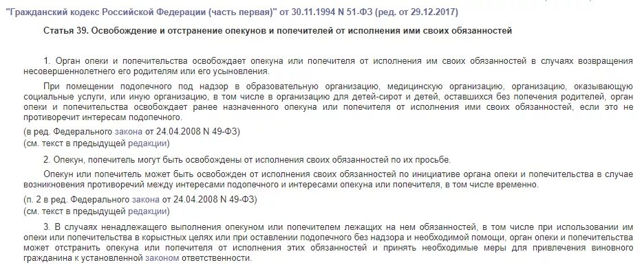 Могут ли быть 2 опекуна. Отстранение опекуна от исполнения обязанностей. постановление об отстранении опекуна. временное освобождение опекуна от исполнения обязанностей.