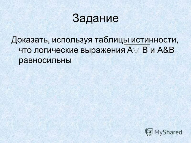 Доказывание по делам об административных правонарушениях. Криминалистика это наука. Воспользоваться доказывать. Неубедительные доказательства. Вывод пустого дизъюнкта.