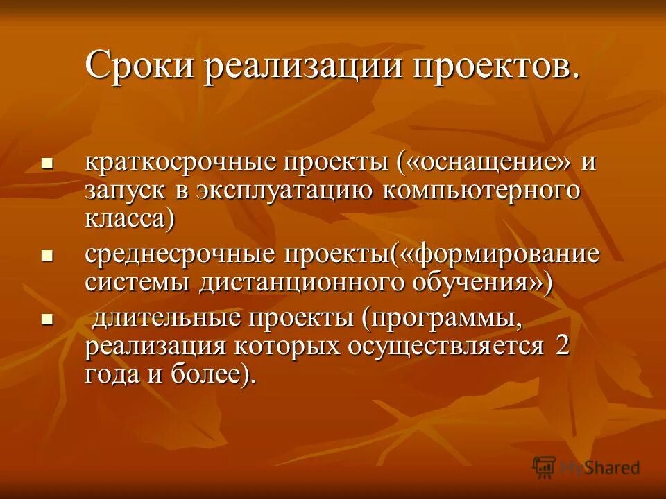 Среднесрочный проект старшая группа Краткосрочный среднесрочный долгосрочный проект