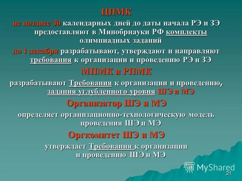 В количестве двадцати одного дней. 21 Календарный день или календарных дней. На 21 календарных дней как правильно. 21 Календарный день или календарных дней как правильно. Продолжительностью 21 календарных дней.