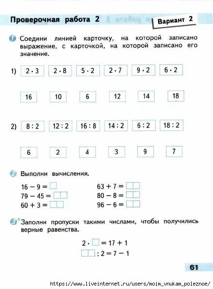 Моро контрольная 2 класс. Проверочные работы по математике 2 класс стр. проверочные задания за 2 класс по математике.