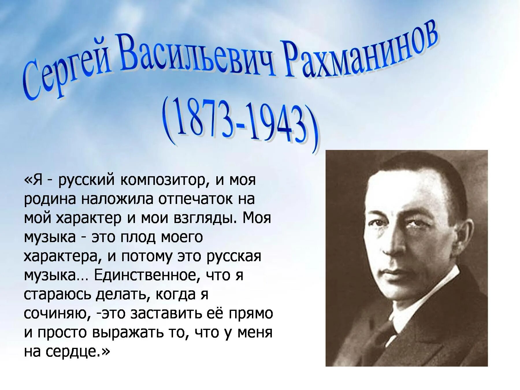 Какая родина русского театра. Творчестве композитора Сергея Рахманинова.