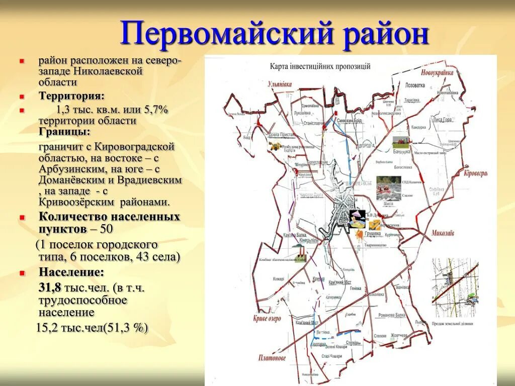 Карта Первомайского района. Первомайский район расположен на. Первомайское Николаевская область. Первомайский район Николаевской области.