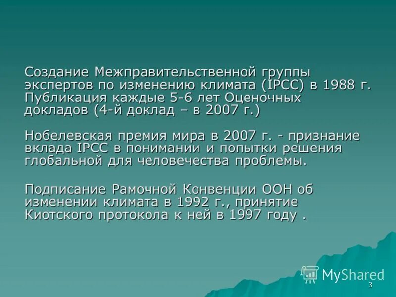 группа экспертов по изменению климата. Global surface temperature. межправительственная группа экспертов по изменению климата ipcc. мгэик. радиационный форсинг ipcc.