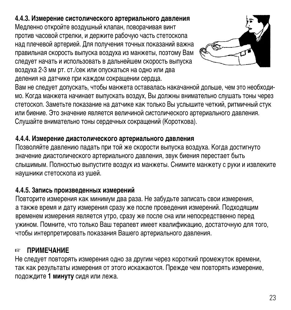 При измерении артериального давления манжета накладывается на. При измерении артериального давления манжета накладывается на