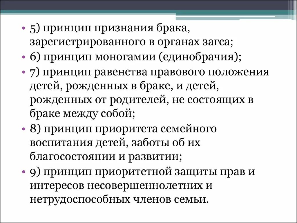 Принцип признан. Принцип признания брака. Принцип признания брака заключенного только в органах ЗАГСА. Основные принципы брака. Назовите основные принципы брака.