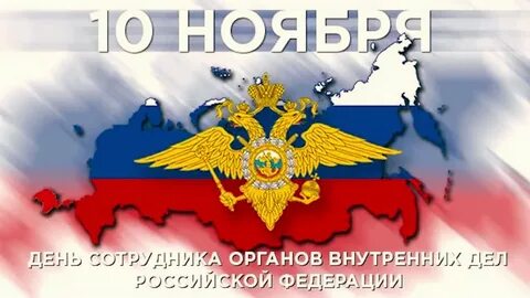 10 ноября 2009 года день