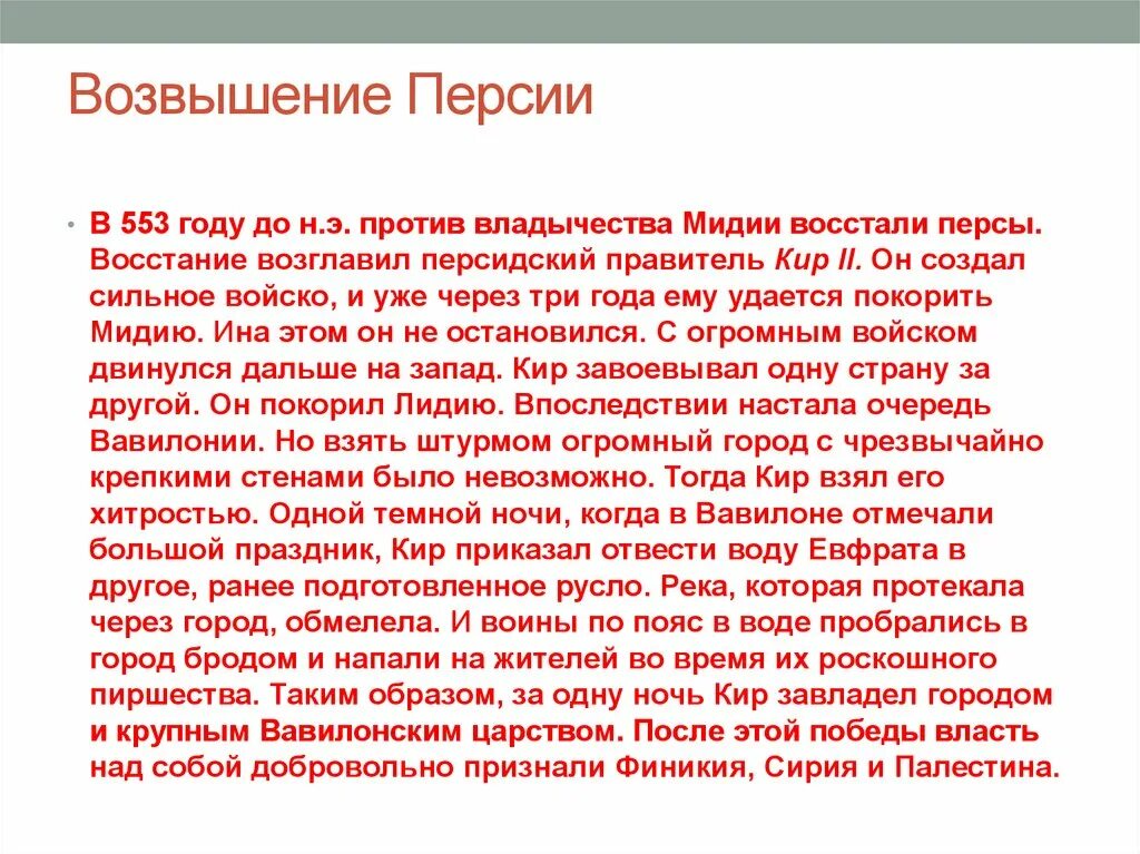 Гвардия бессмертных история 5 класс. Возвышение Персии. Возвышение Персии история 5 класс.