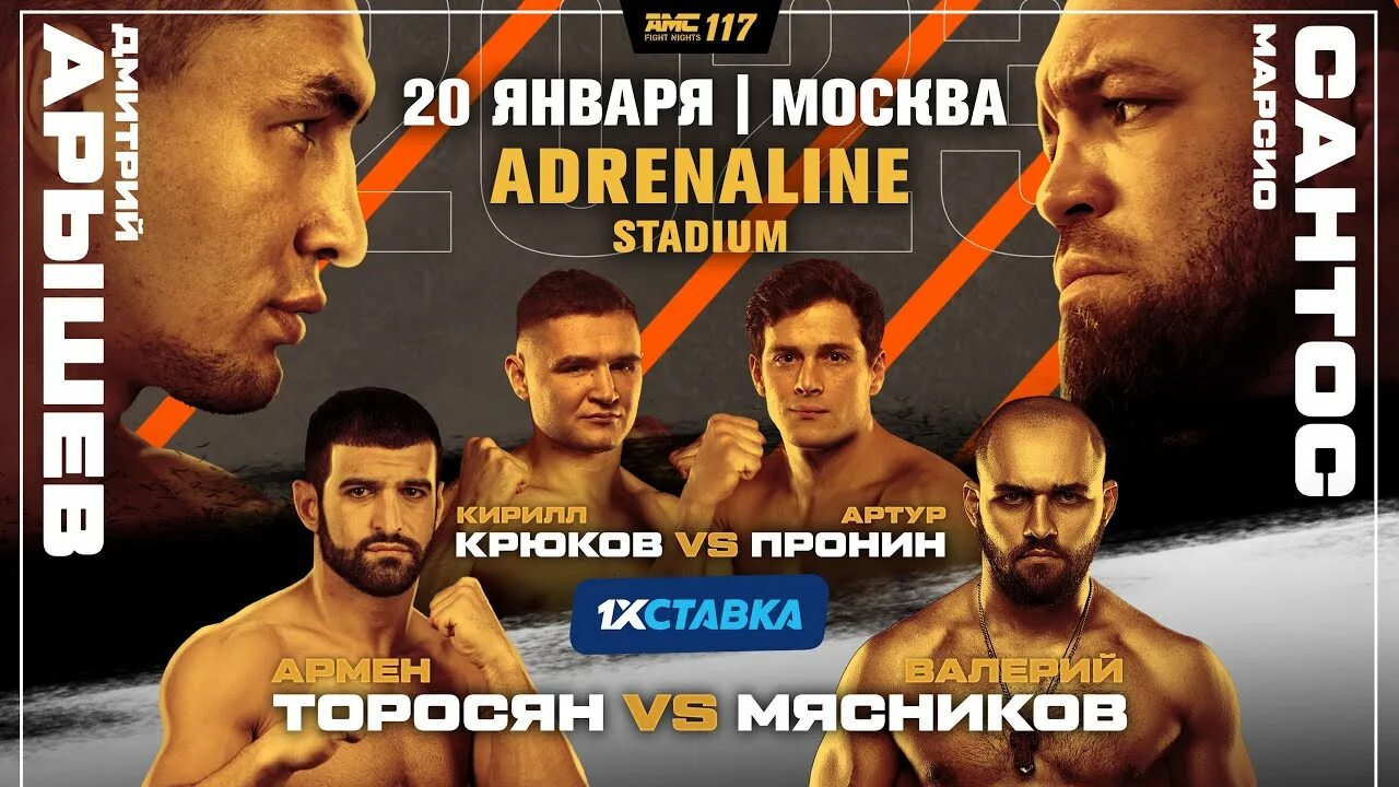 Файт найт 123 кард. Файт Найт. AMC Fight Nights. Турнир AMC Fight Night. ФК файт Найтс.