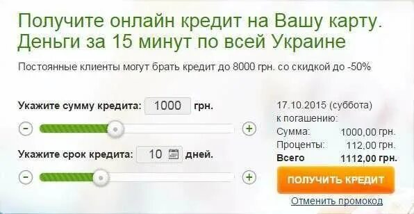 Деньги в долг на карту. Взять кредит 1000 рублей