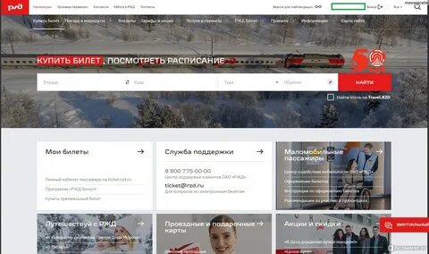 Сайт тикет ржд