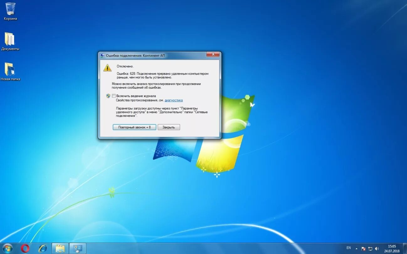 Ошибка 628. Ошибка 628 Континент ап. Ошибка 628 при подключении Континент ап. 628 Ошибка PPPOE. Континент ап.