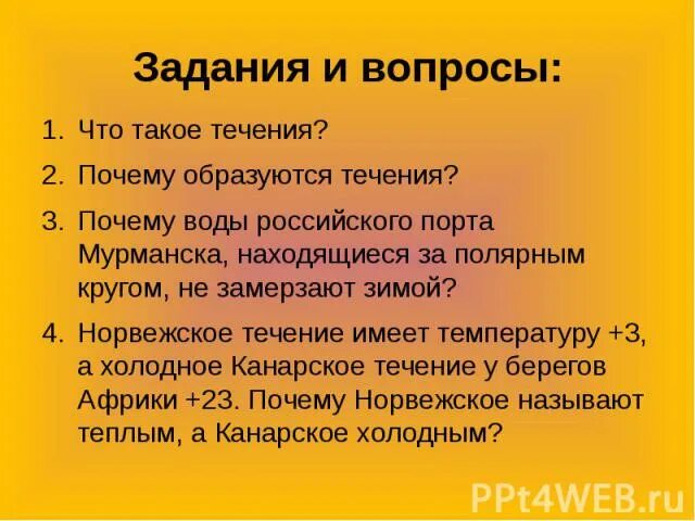 Почему появляются течения. В течение. Почему не замерзает Мурманский порт температура воды.