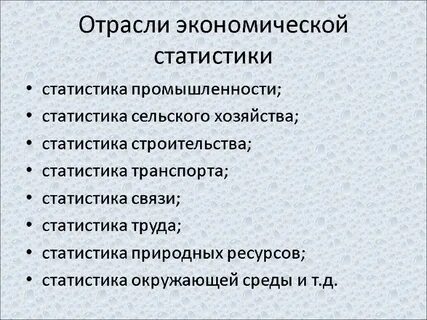 Статистические экономические теории