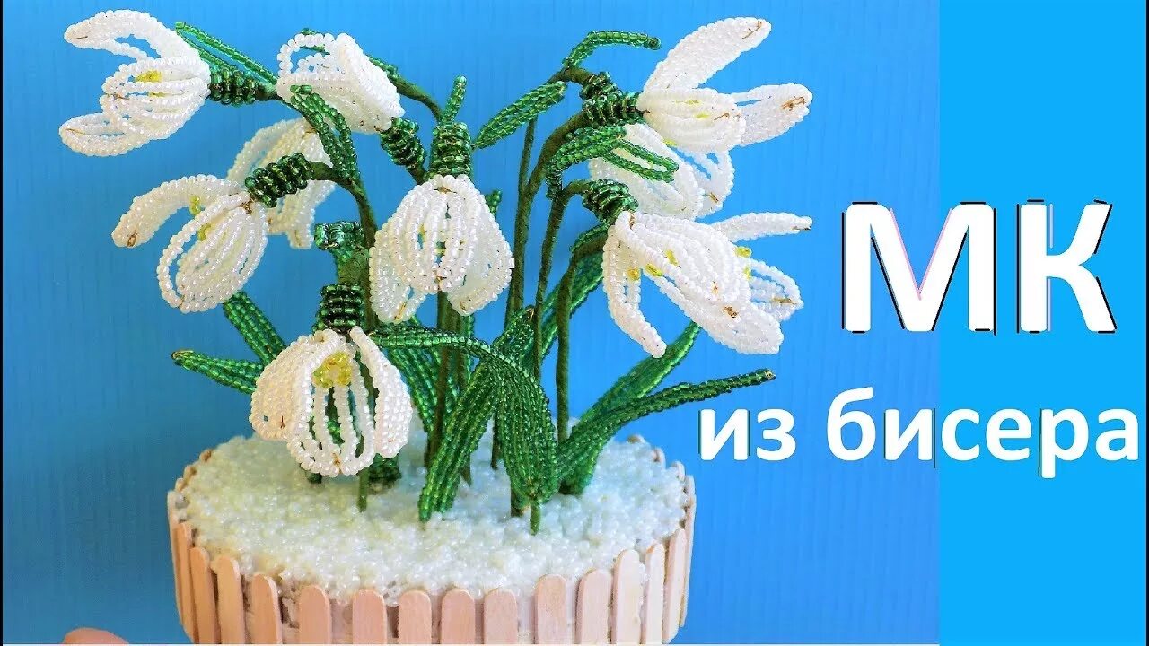 Подснежник из бисера схема. Подснежники из бисера. подснежники из бисера мастер класс. подснежник из бисера схема плетения. подснежники бисером схема.