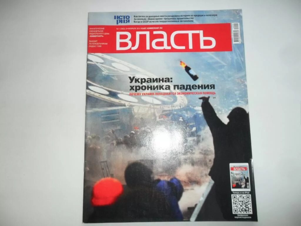 Политика и власть журнал. Журнал власть. обложка журнала власть. журнал власть 2015. журнал бизнес и власть.