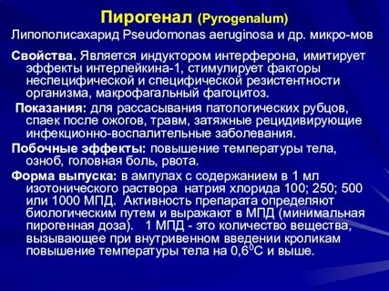 Провокация пирогеналом