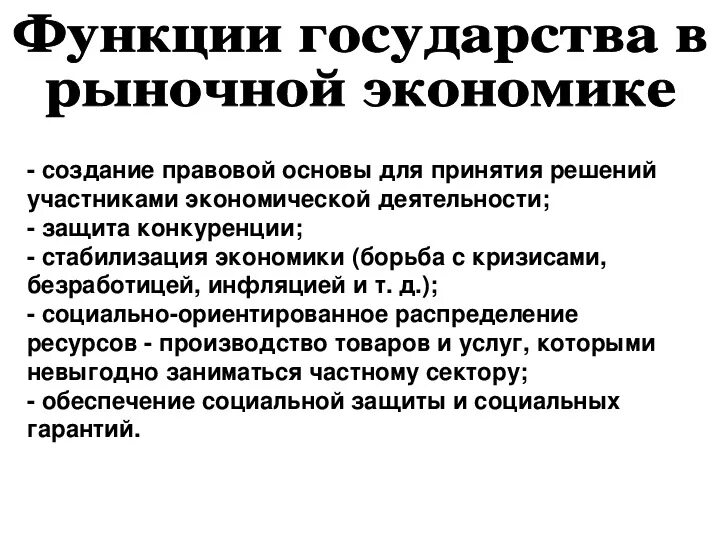 Тест роль государства в экономике 10 класс. Роль государства в экономике 10 класс Обществознание. Участие государства в экономике. Роль государства в развитии экономики кратко. Схема роль государства в экономике 9 класс.