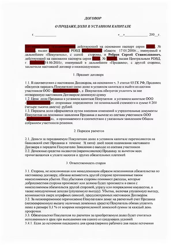 Суды о доле в уставном. Дарение доли в уставном капитале этапы. Соглашение о намерениях 100 % доли уставного капитала. Опцион на продажу доли в ООО образец. Образец решения по залогу доли.