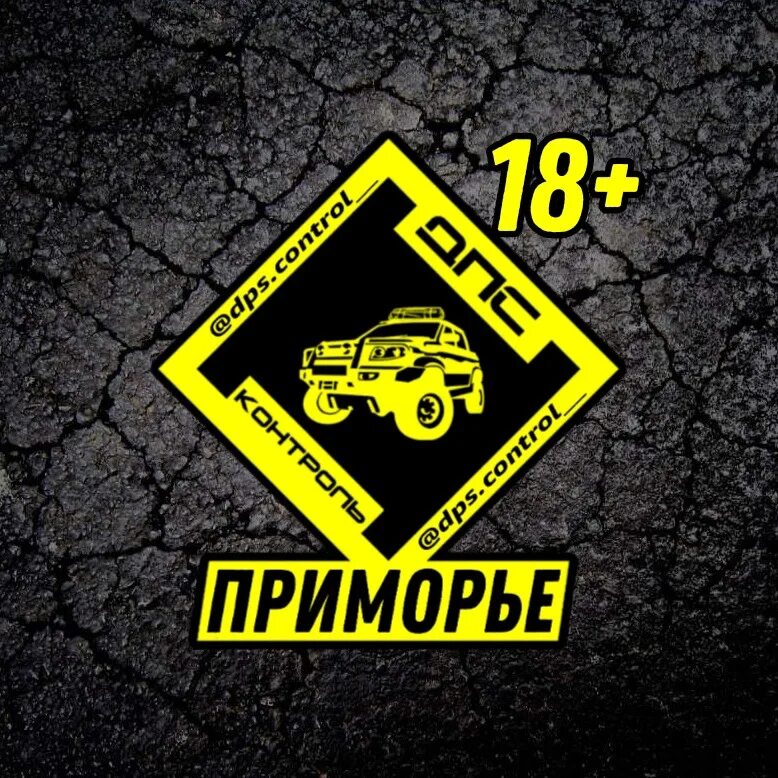 Дпс контроль. Фото дпс контроль приморский. Картинки дпс контроль. Дпс контроль приморский. Дпс контроль приморский.