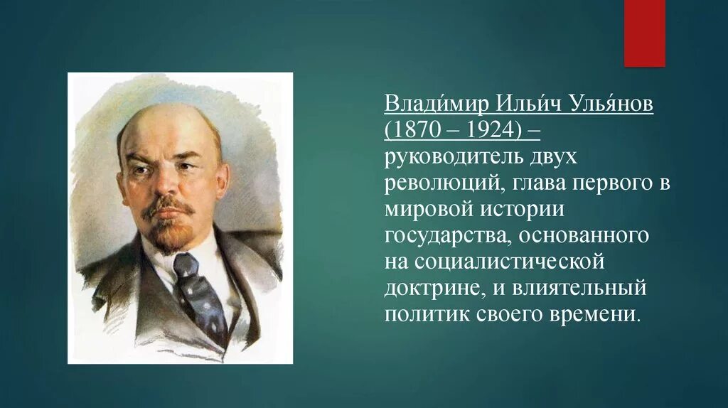 Руководитель революции