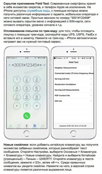 Код для проверки телефона айфон. Коды на телефон айфон. Код для информации о телефоне. Код для теста телефона айфон. Инструкция телефона айфона