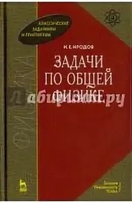 Учебник иродова по физике