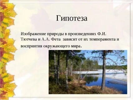 Природа в лирике ф тютчева