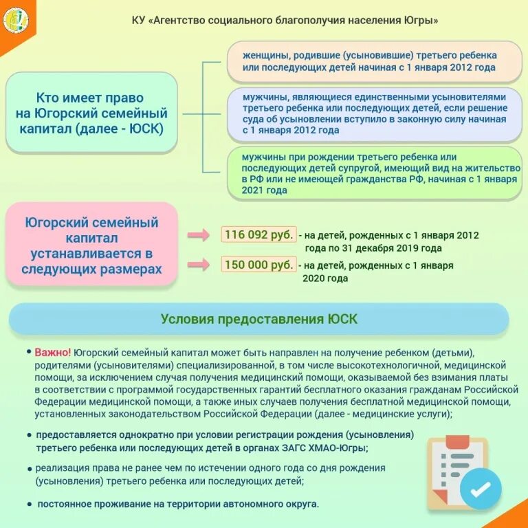 Выплаты с югорского капитала. Югорский семейный капитал 2023. Югорский капитал сумма. Югорский семейный капитал хмао. Семейный капитал.